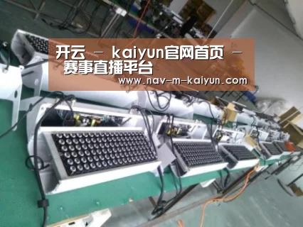 开云体育案例展示一