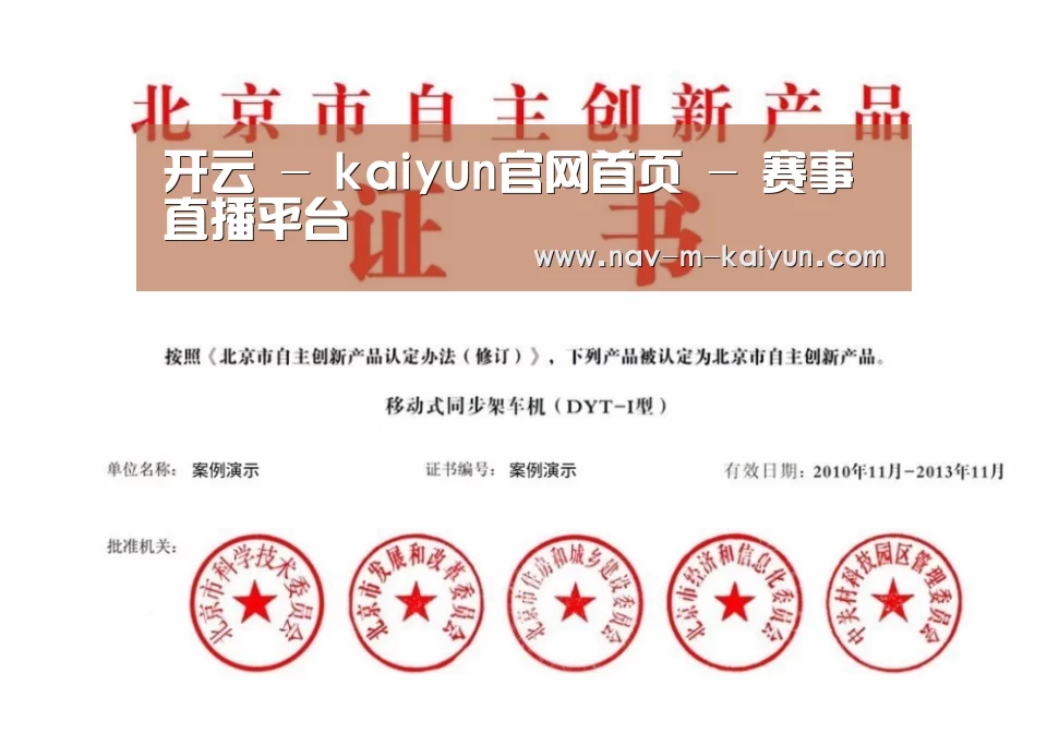 开云体育荣誉证书四