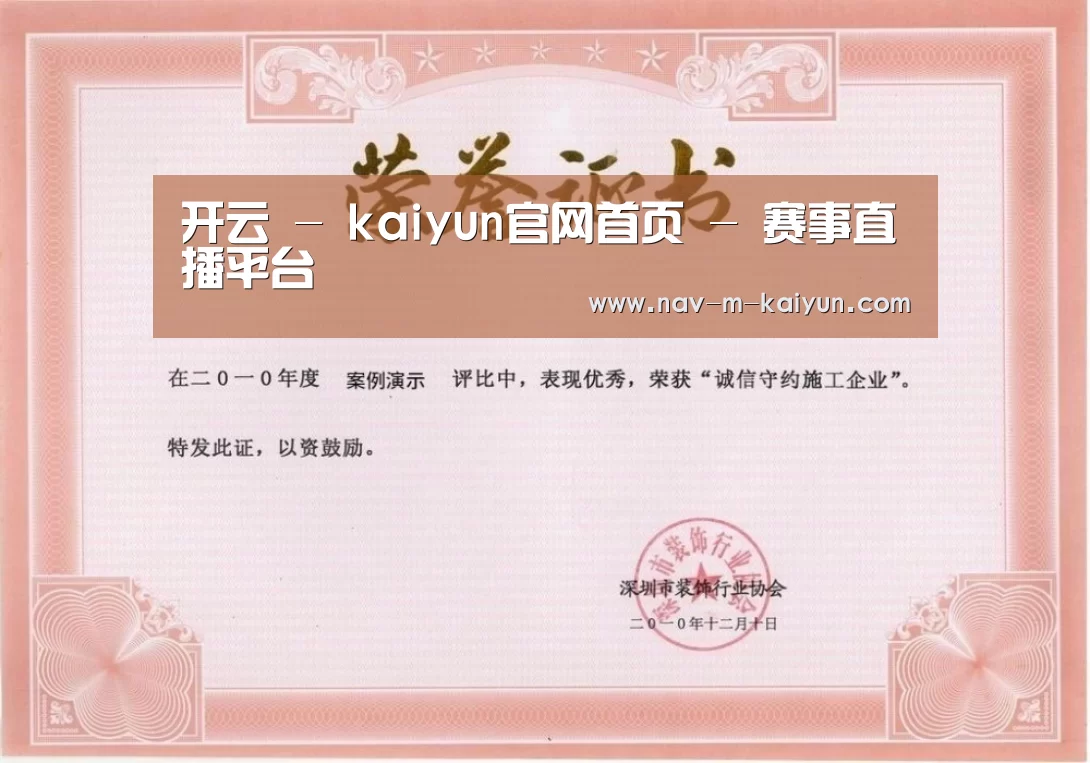 开云体育荣誉证书一(图1)