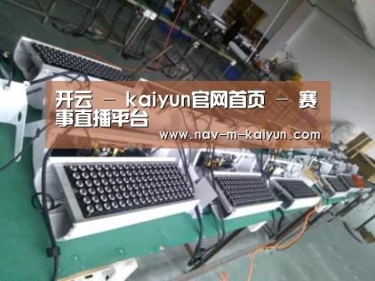 开云体育案例展示一(图1)