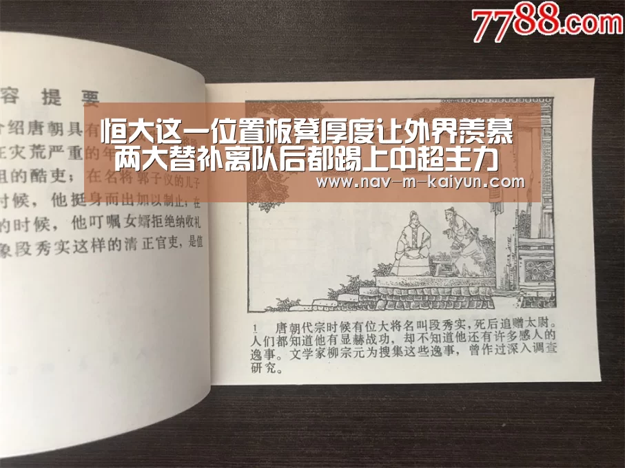 恒大这一位置板凳厚度让外界羡慕 两大替补离队后都踢上中超主力【开云平台】(图1) 开云